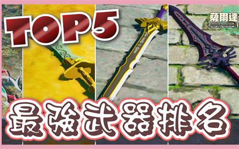 王國之淚 鈍器餘料|【攻略】【超實用】Top5 最強武器⚔以及武器入手方。